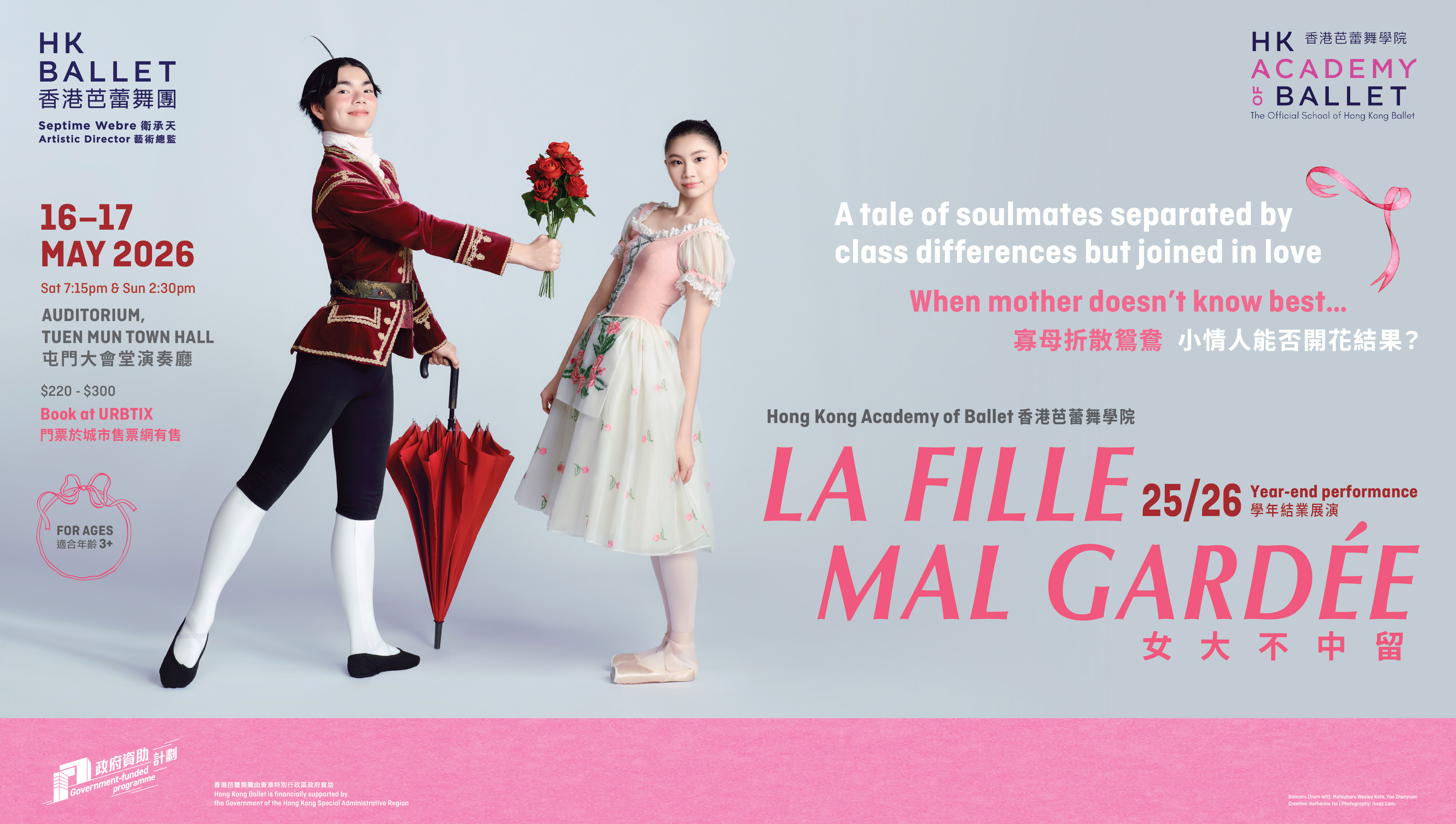 香港芭蕾舞學院25/26學年結業展演《女大不中留》